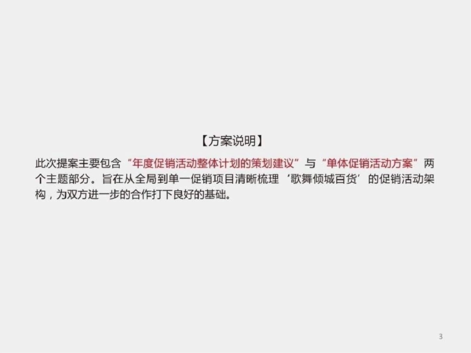 百货商场年度促销活动策划案1602281688.ppt文档资料_第3页