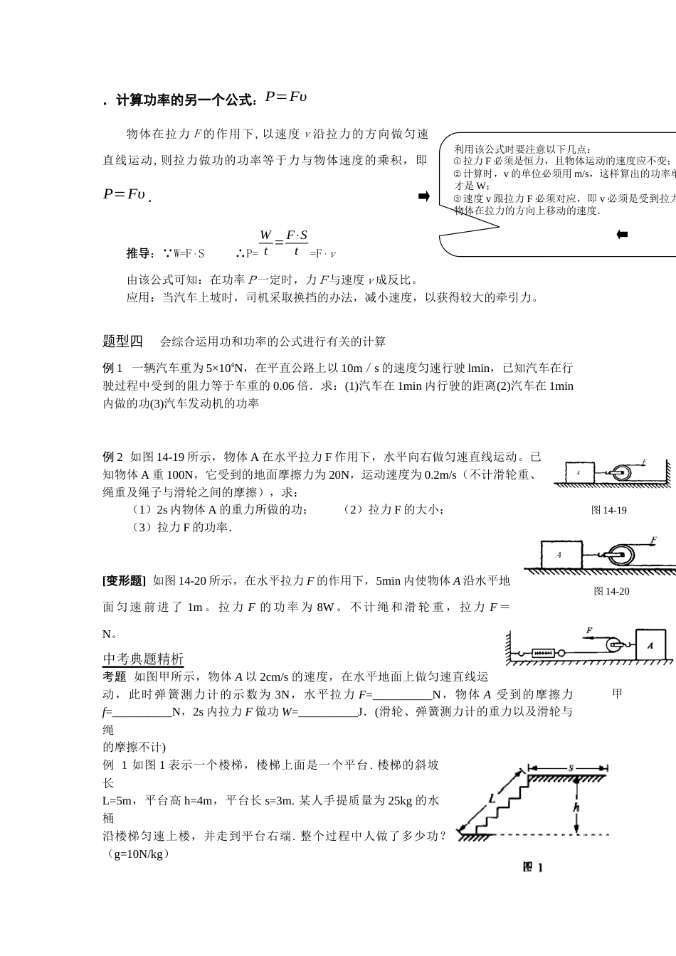 p=fv的应用[共3页]_第1页