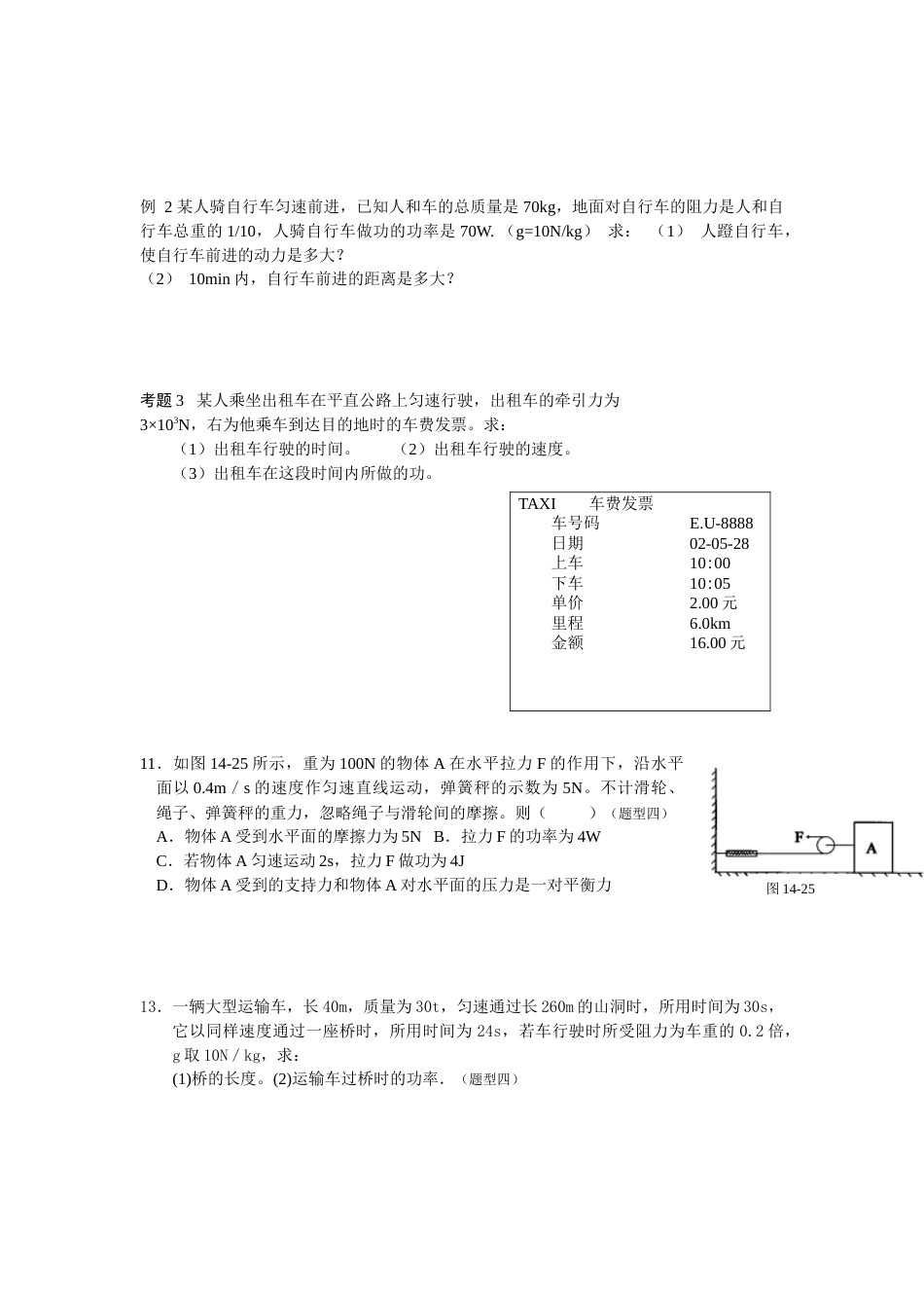 p=fv的应用[共3页]_第2页