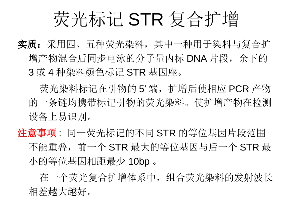 第五章STR自动分型解析_第3页