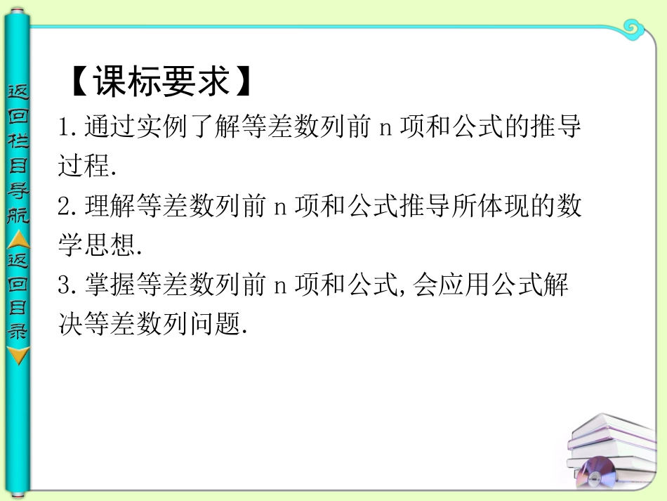 等差数列前n项和公式及性质[共45页]_第2页