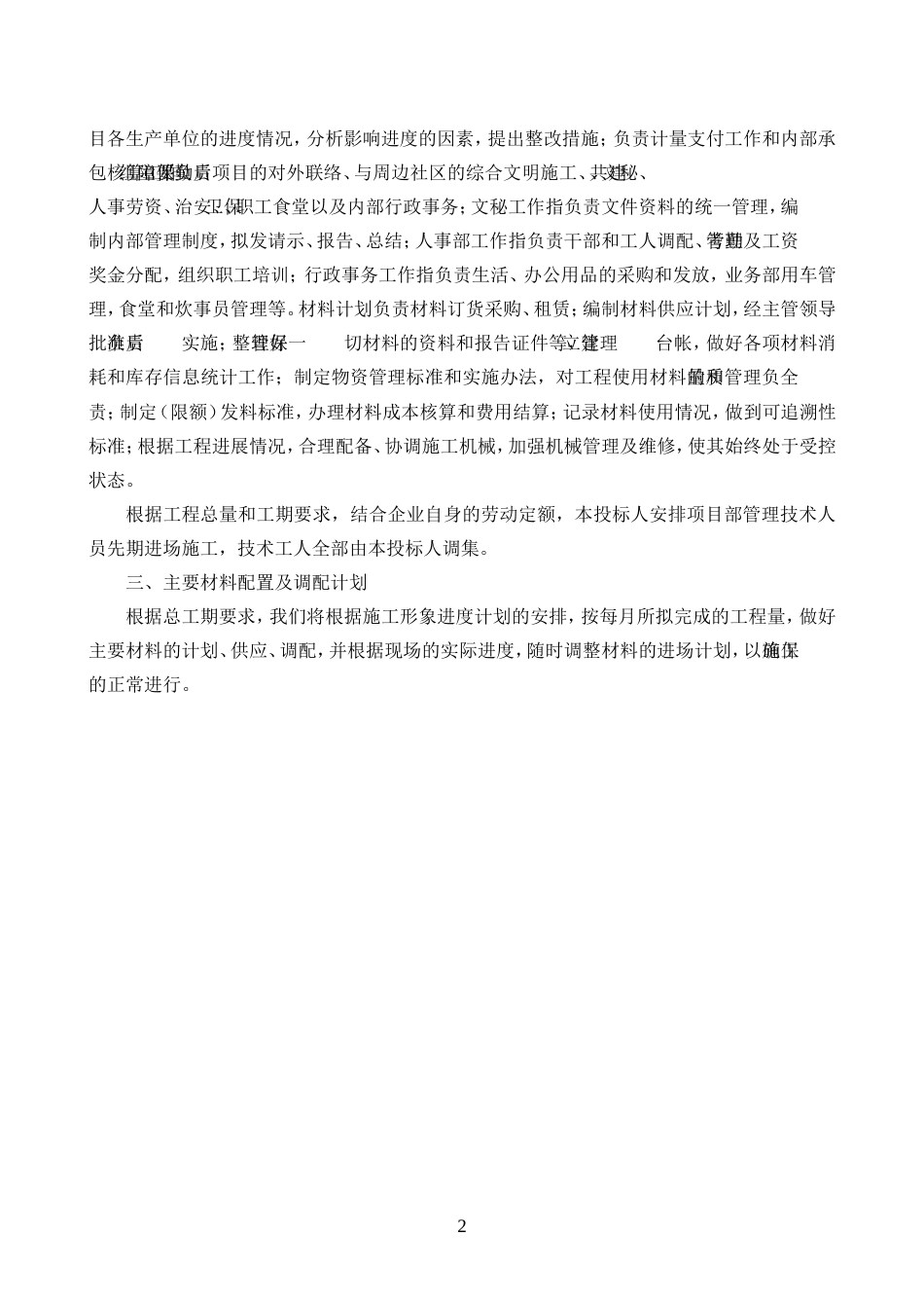 某园林绿化项目施工组织设计方案_第2页