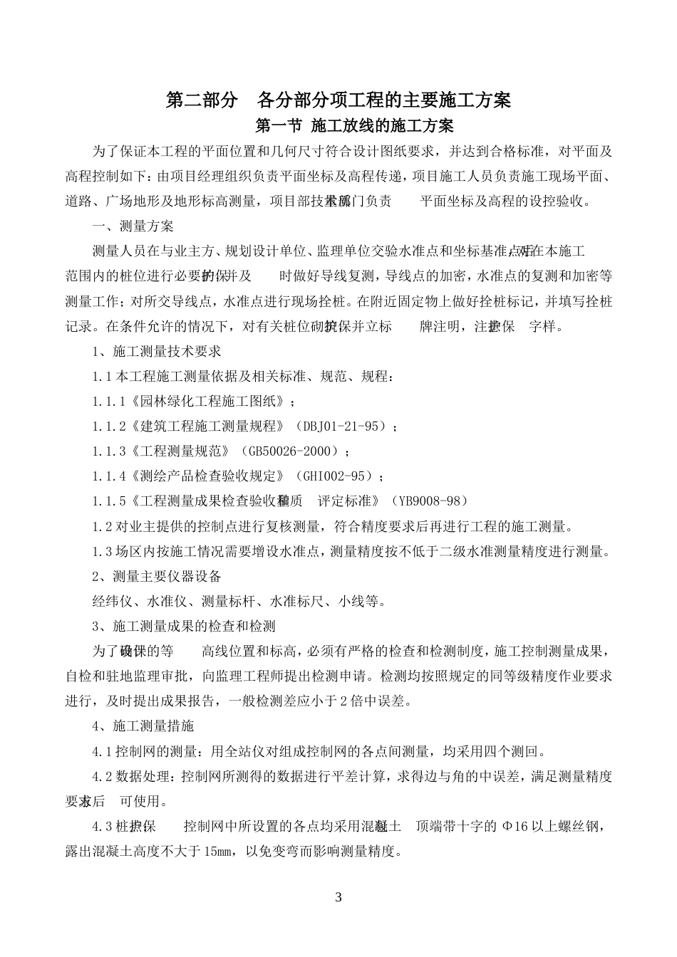 某园林绿化项目施工组织设计方案_第3页