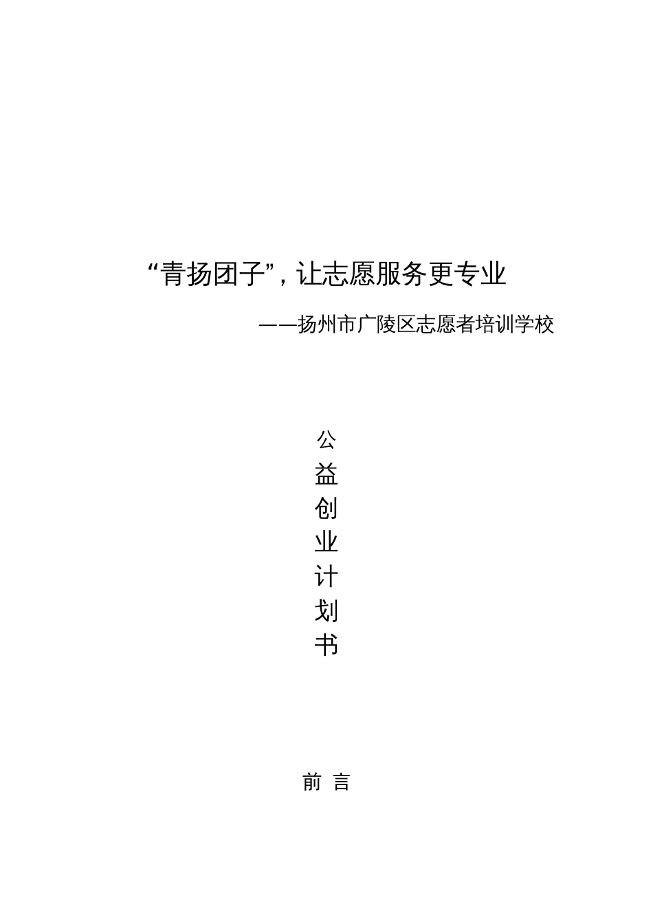 公益创业计划书改稿7_第1页