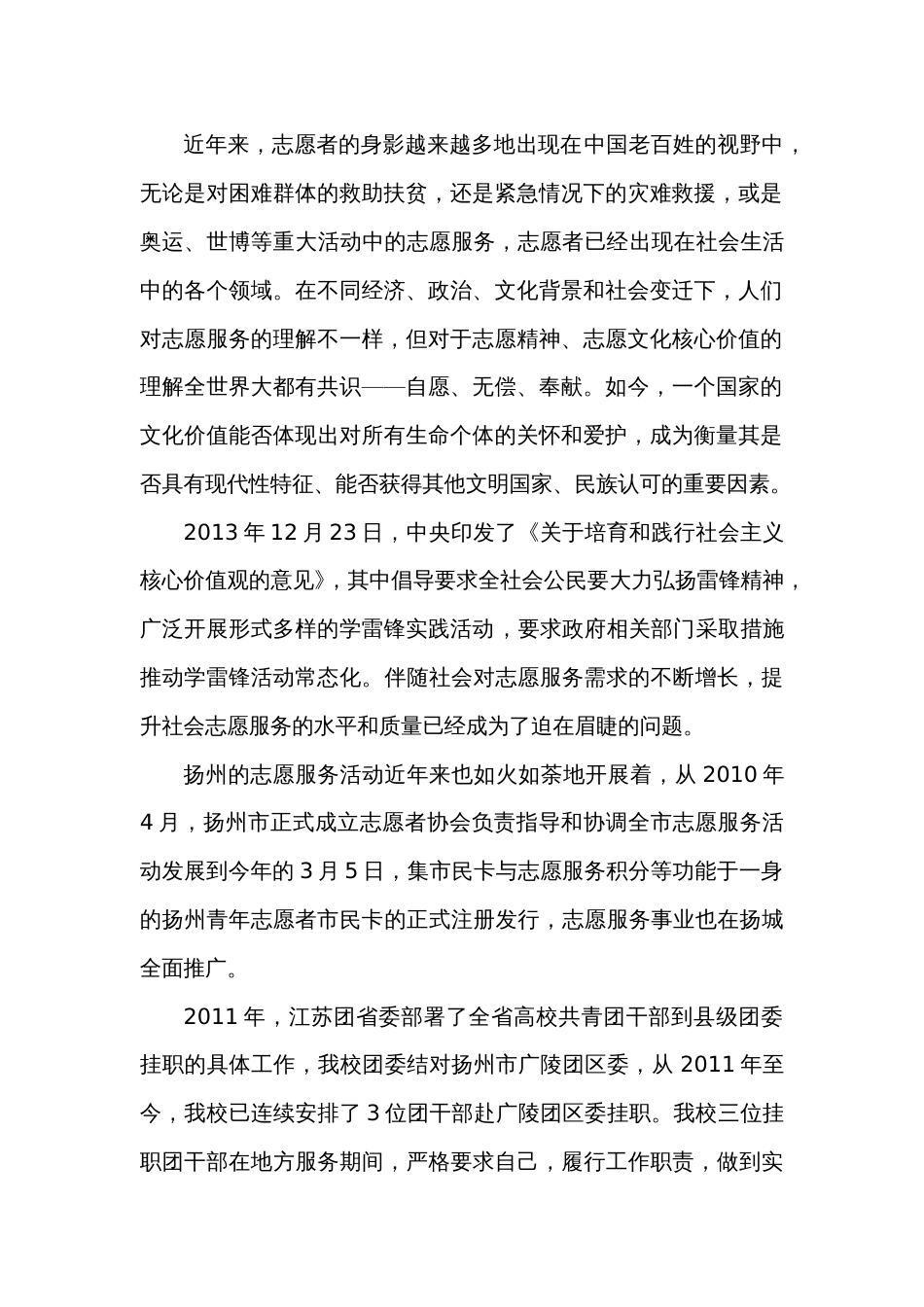 公益创业计划书改稿7_第2页