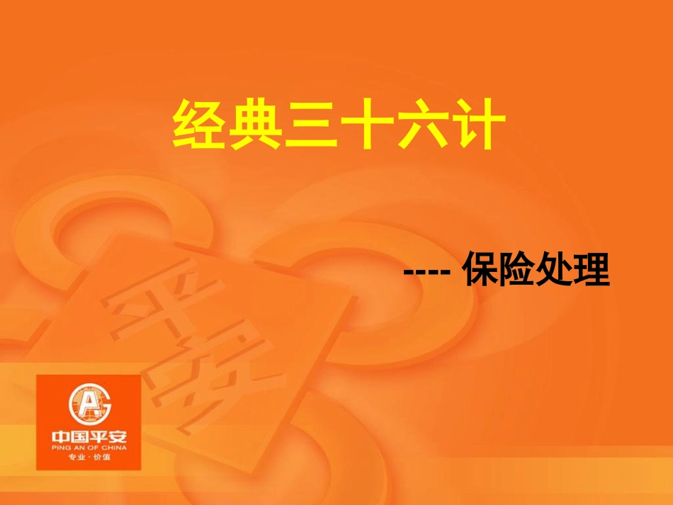 经典三十六计.._第1页