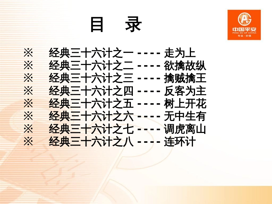经典三十六计.._第3页