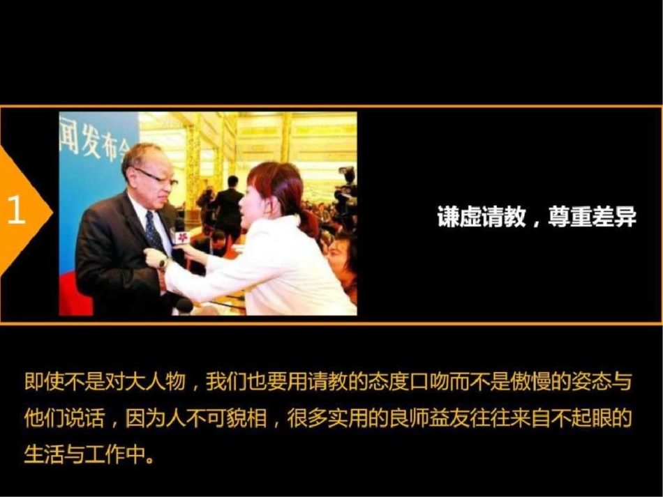 情商管理的18条箴言._第2页