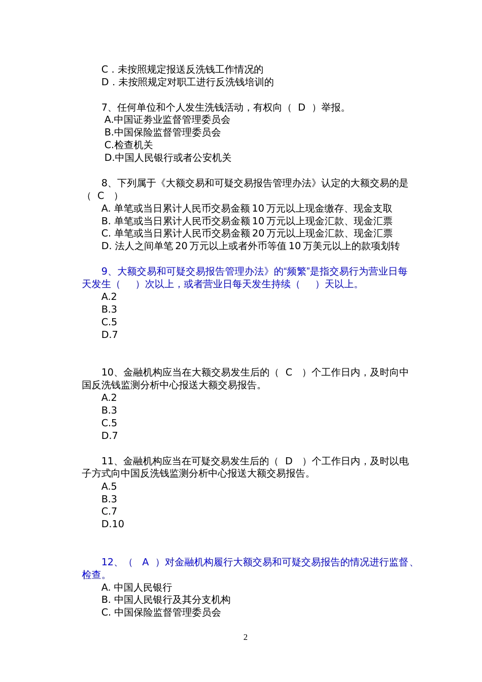 反洗钱知识竞赛试题[共9页]_第2页