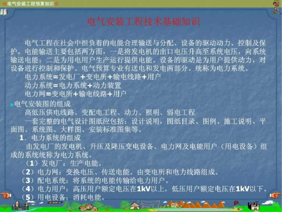 电气安装工程预算入门图文.ppt文档资料_第3页