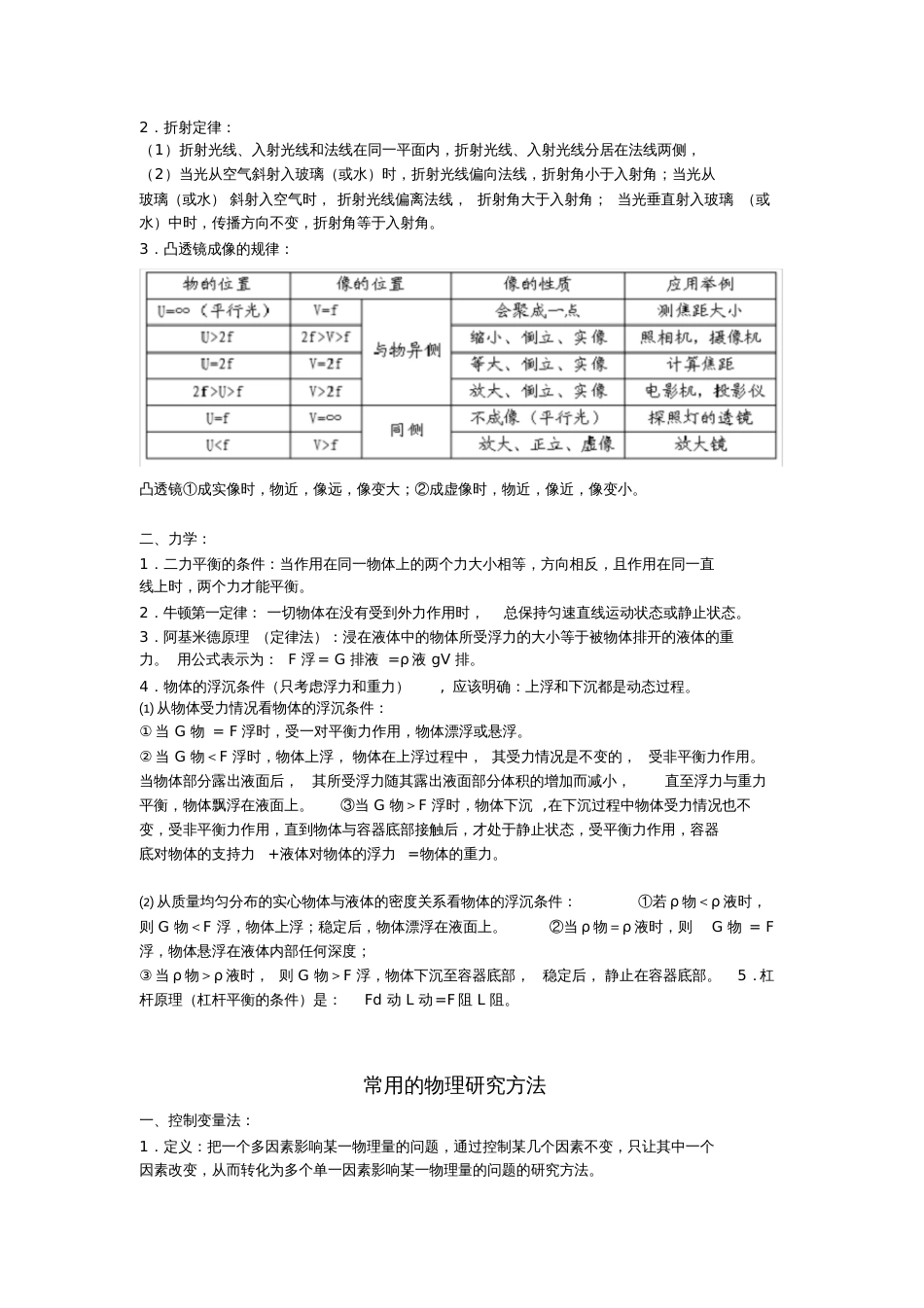 初中物理基础常识[共4页]_第3页