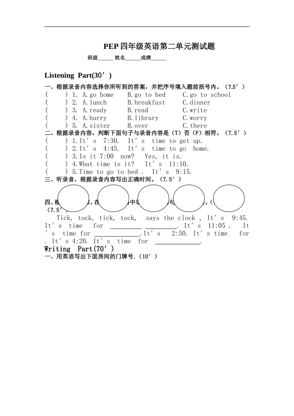 PEP人教版四年级下册英语第二单元测试题及答案含听力题[共7页]_第1页
