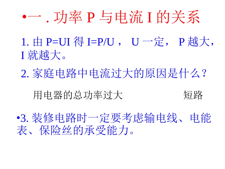 电功率和安全用电——八年级物理下册_第3页