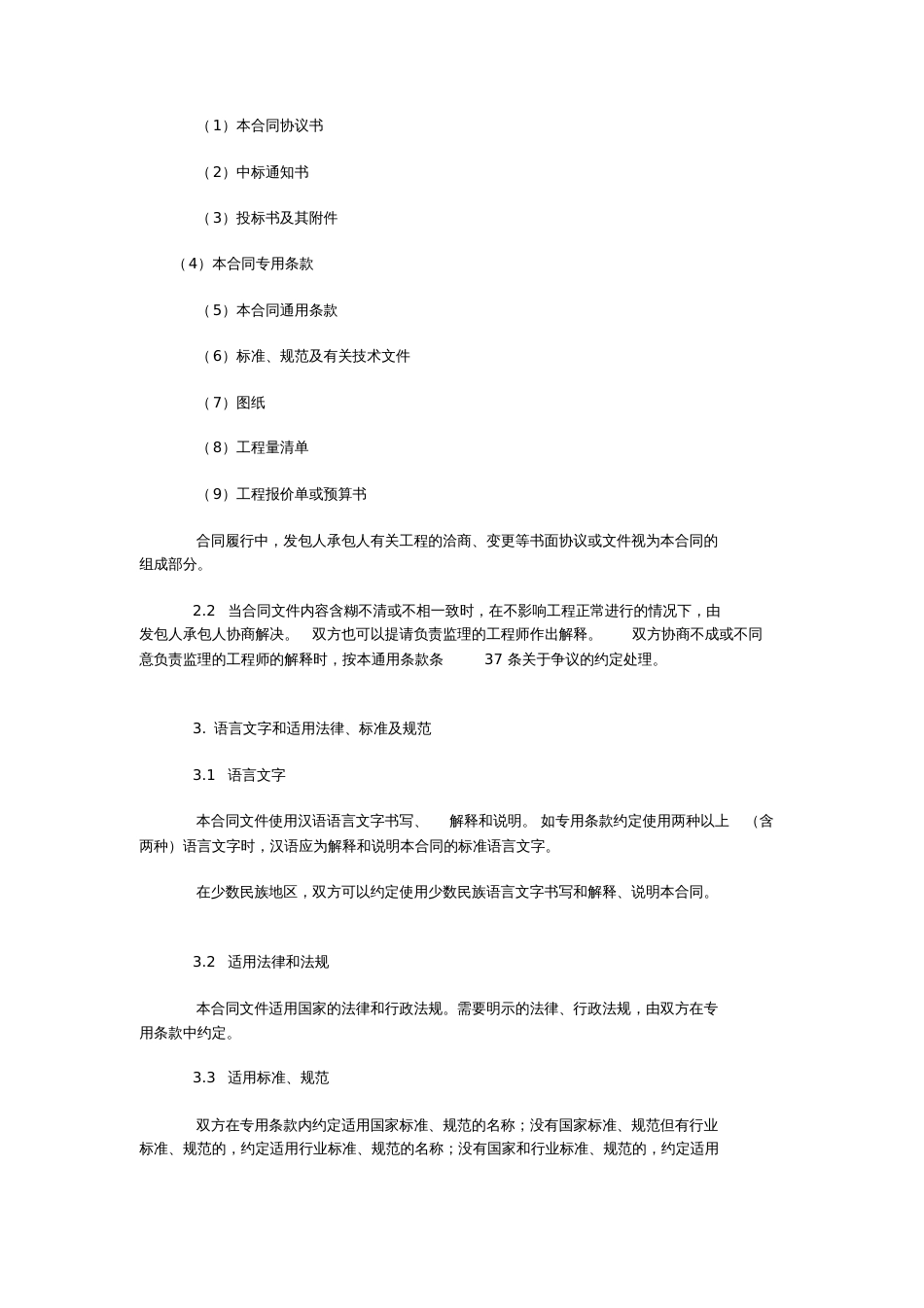 建设工程施工合同通用条款20200711161147_第3页