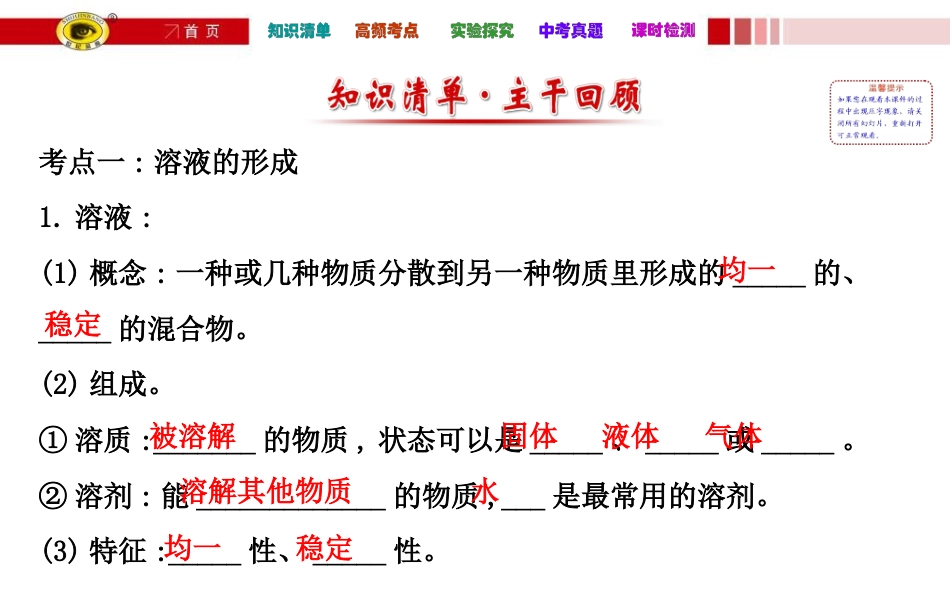 初三化学第九单元复习课件含中考真题解析[共67页]_第2页