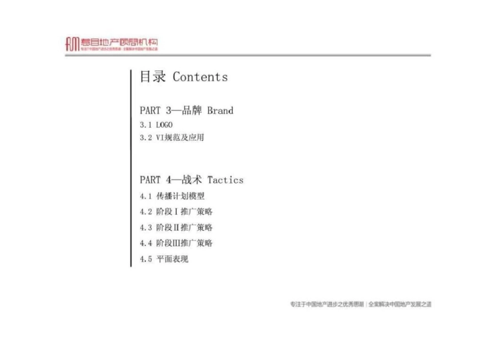 惹目地产2019唐山荣盛湖畔丽舍推广策略提案_第3页