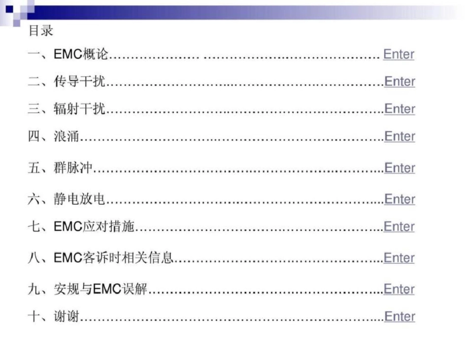 电源EMC图文.ppt文档资料_第1页