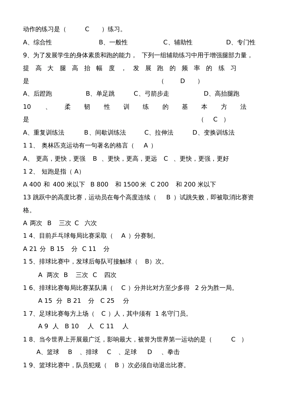 初中体育考试试题(含答案)_第2页