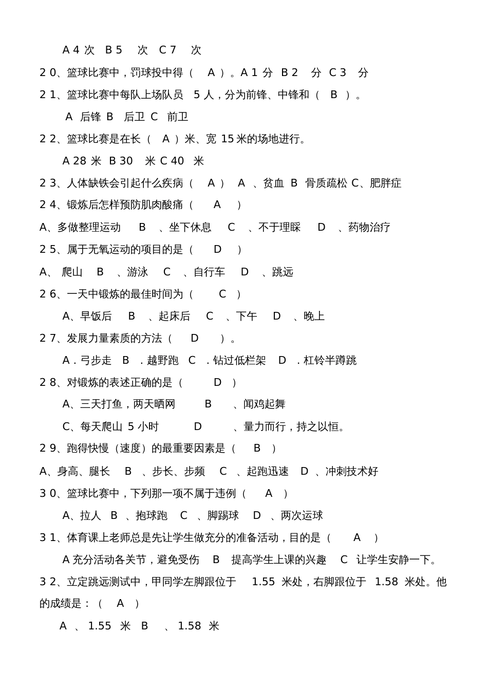 初中体育考试试题(含答案)_第3页