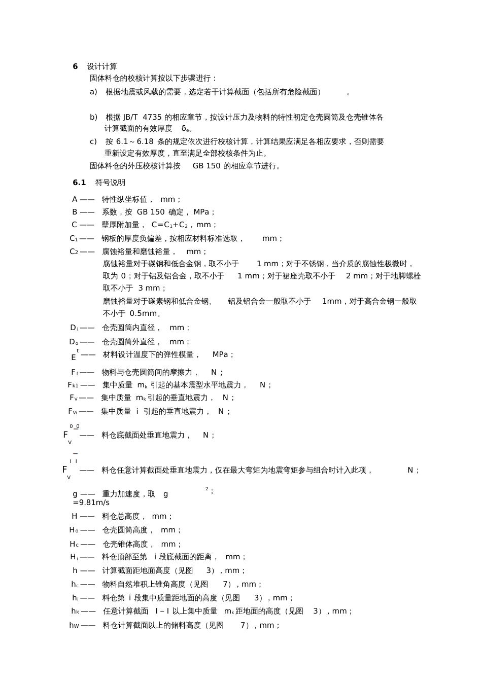 固体料仓设计计算20200711173730_第1页