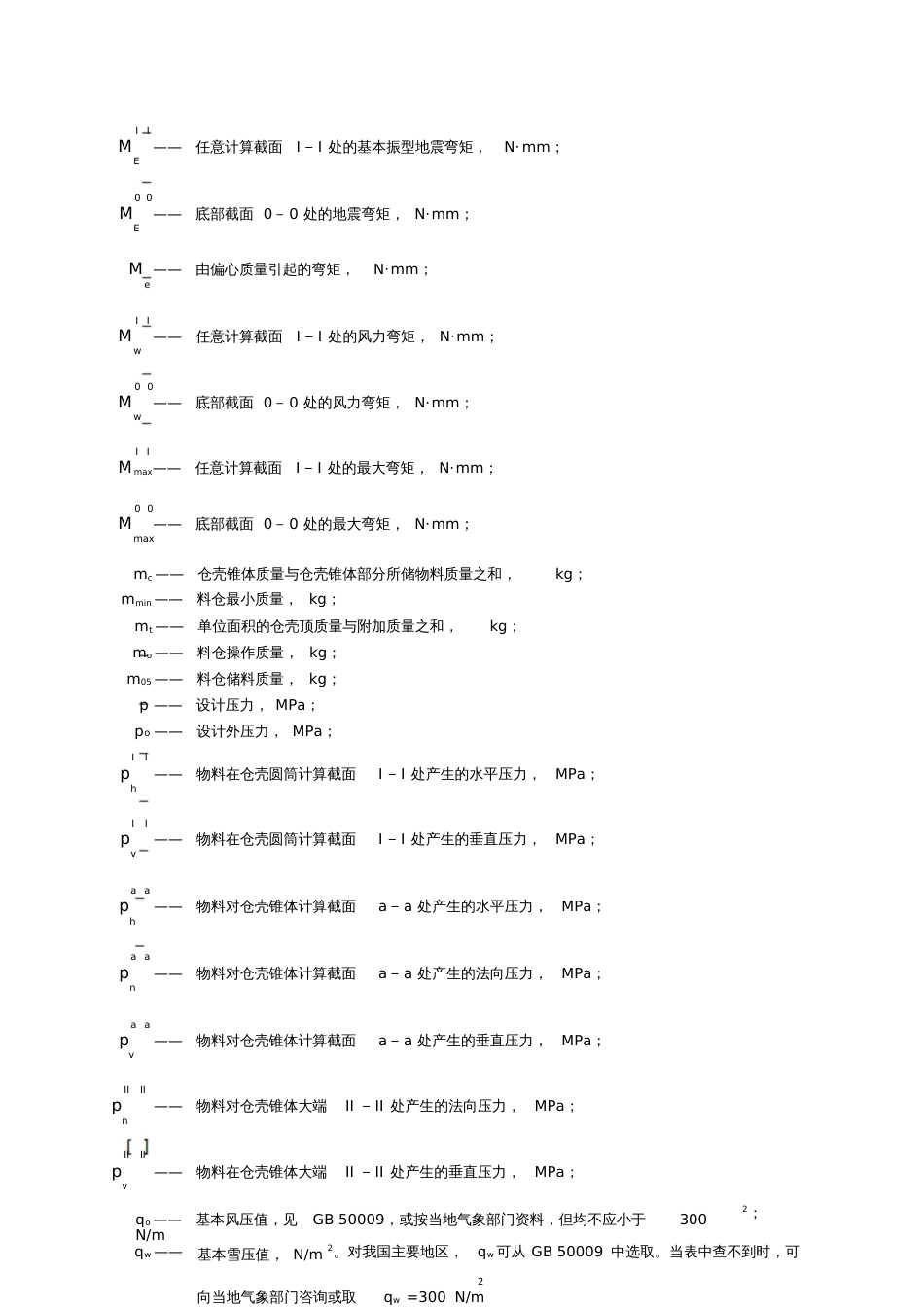 固体料仓设计计算20200711173730_第2页