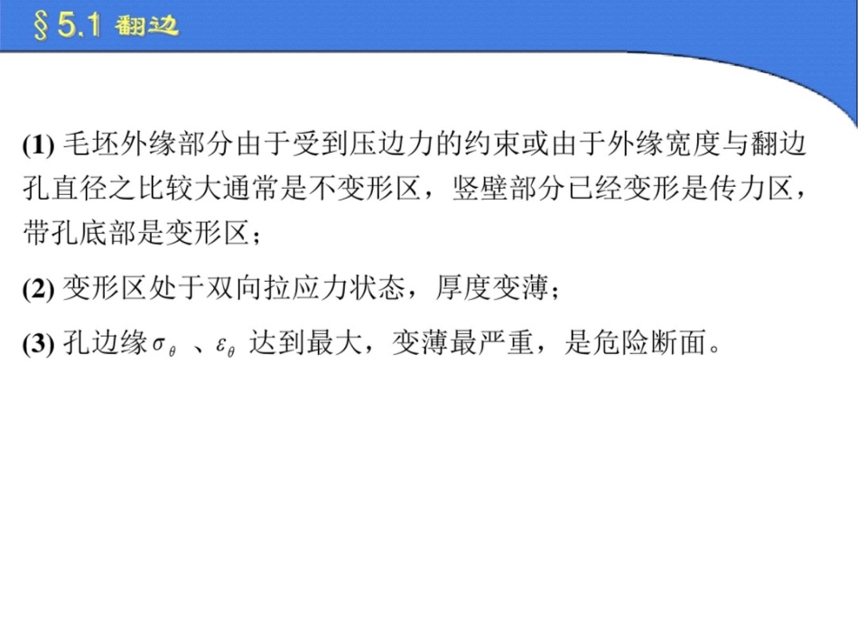 冲压模具设计与制造其他冲压工艺与模具设计_第3页