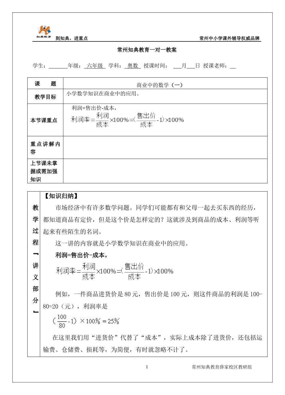 第21讲商业中的数学一_第1页