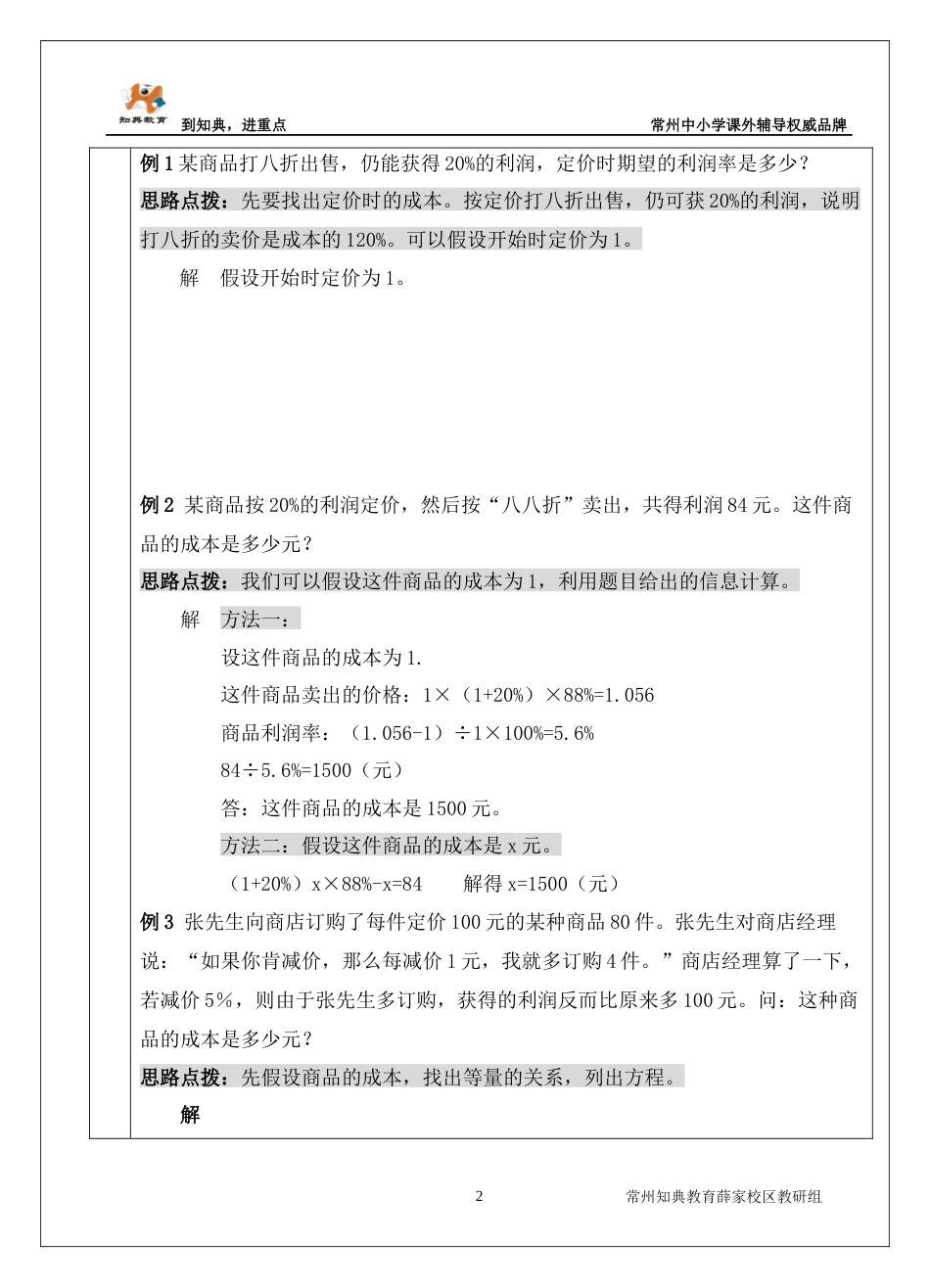 第21讲商业中的数学一_第2页