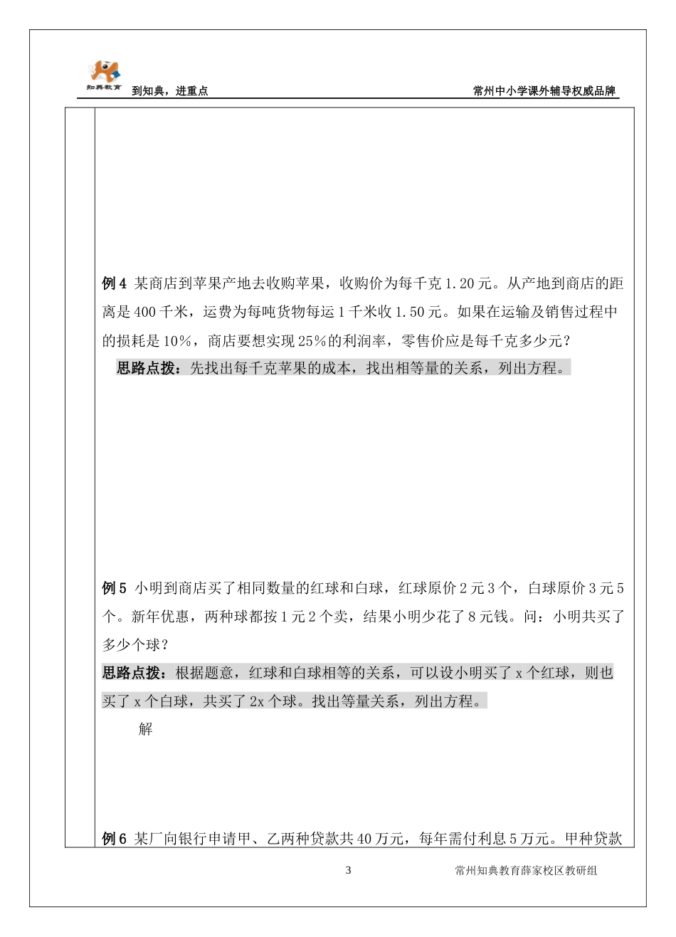第21讲商业中的数学一_第3页