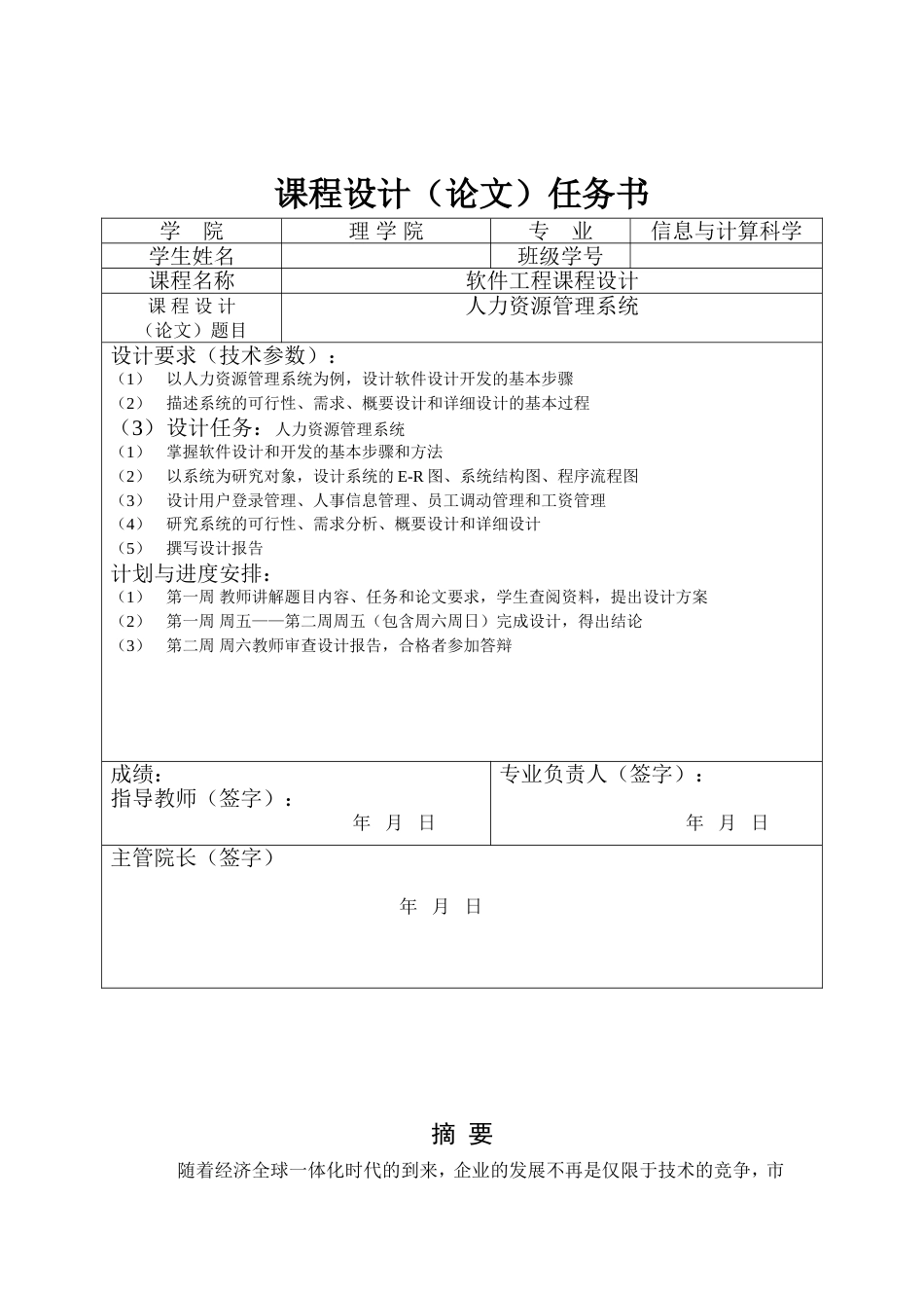 软件工程课程设计人力资源管理系统_第1页