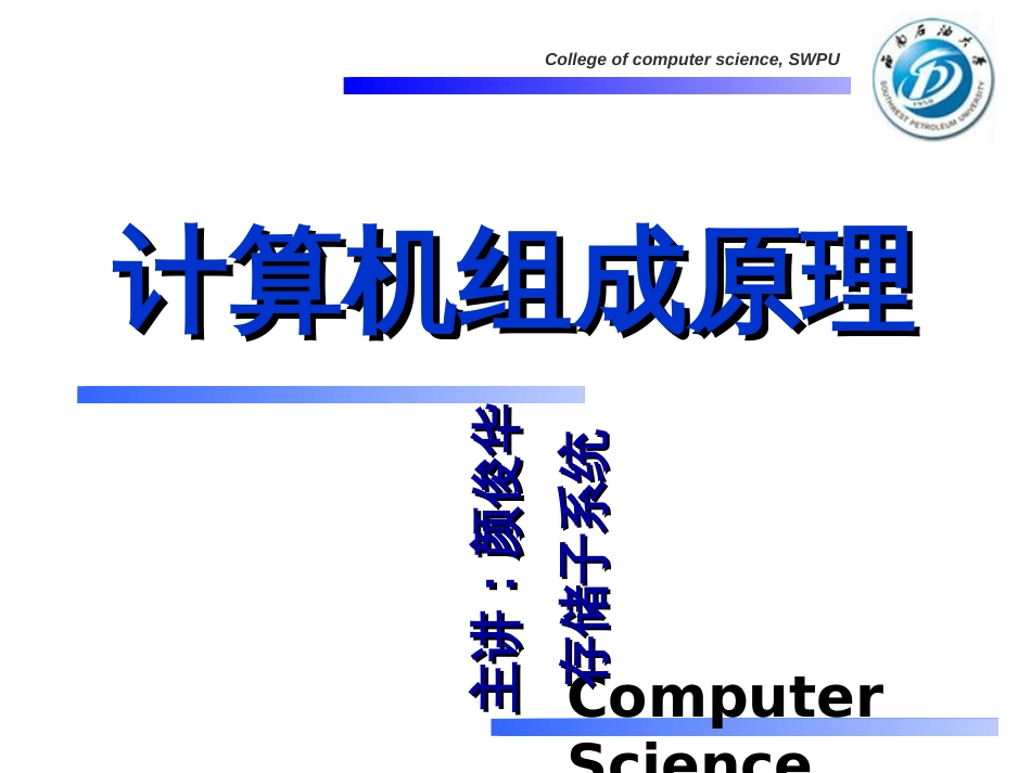 计算机组成原理存储器PPT资料共60页_第1页