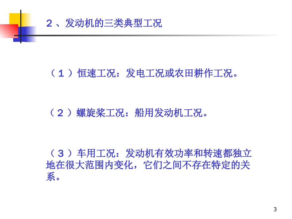 发动机和液力变矩器的匹配_第3页