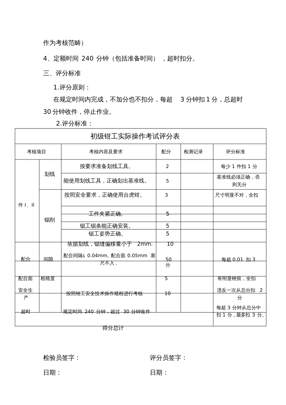 初级钳工实际操作试题1_第2页