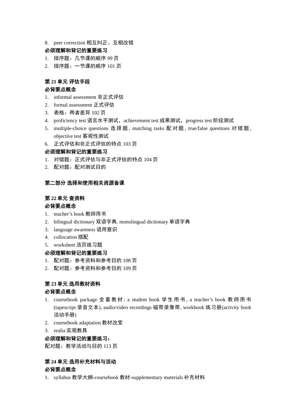 TKT培训内容要点[共6页]_第2页