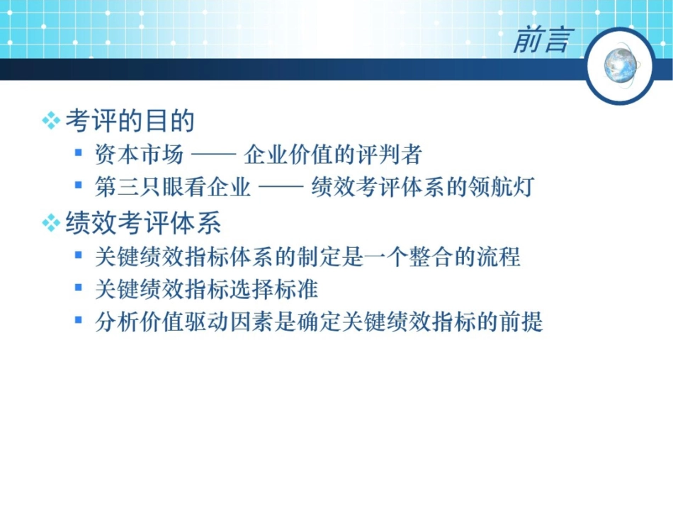 绩效评估体系[共6页]_第2页