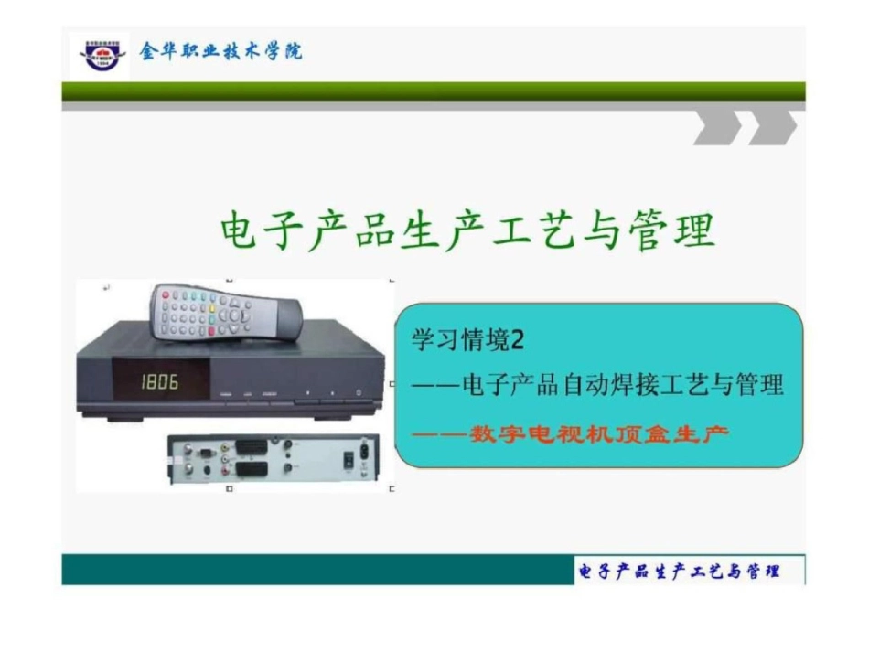 电子产品生产工艺与管理2.1装配准备.ppt文档资料_第2页