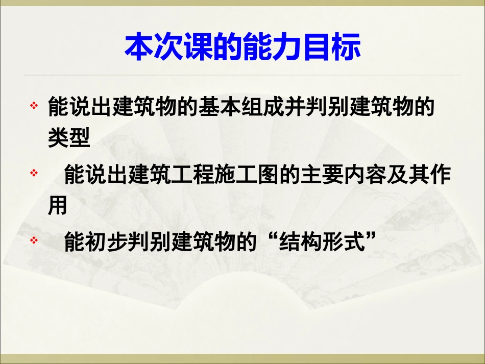 建筑与建筑工程施工图的初识_第2页