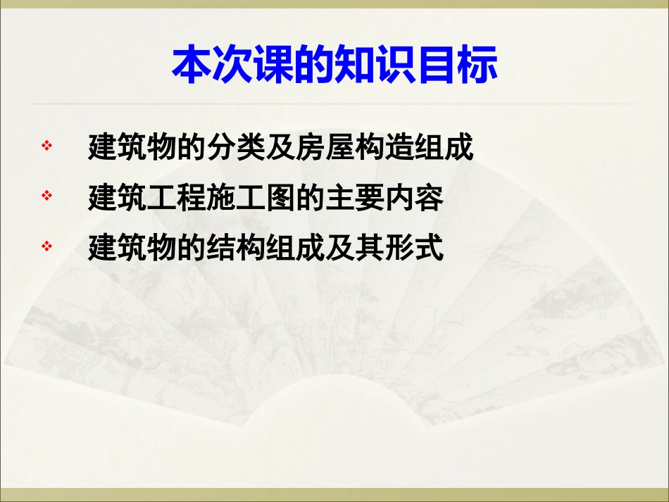 建筑与建筑工程施工图的初识_第3页