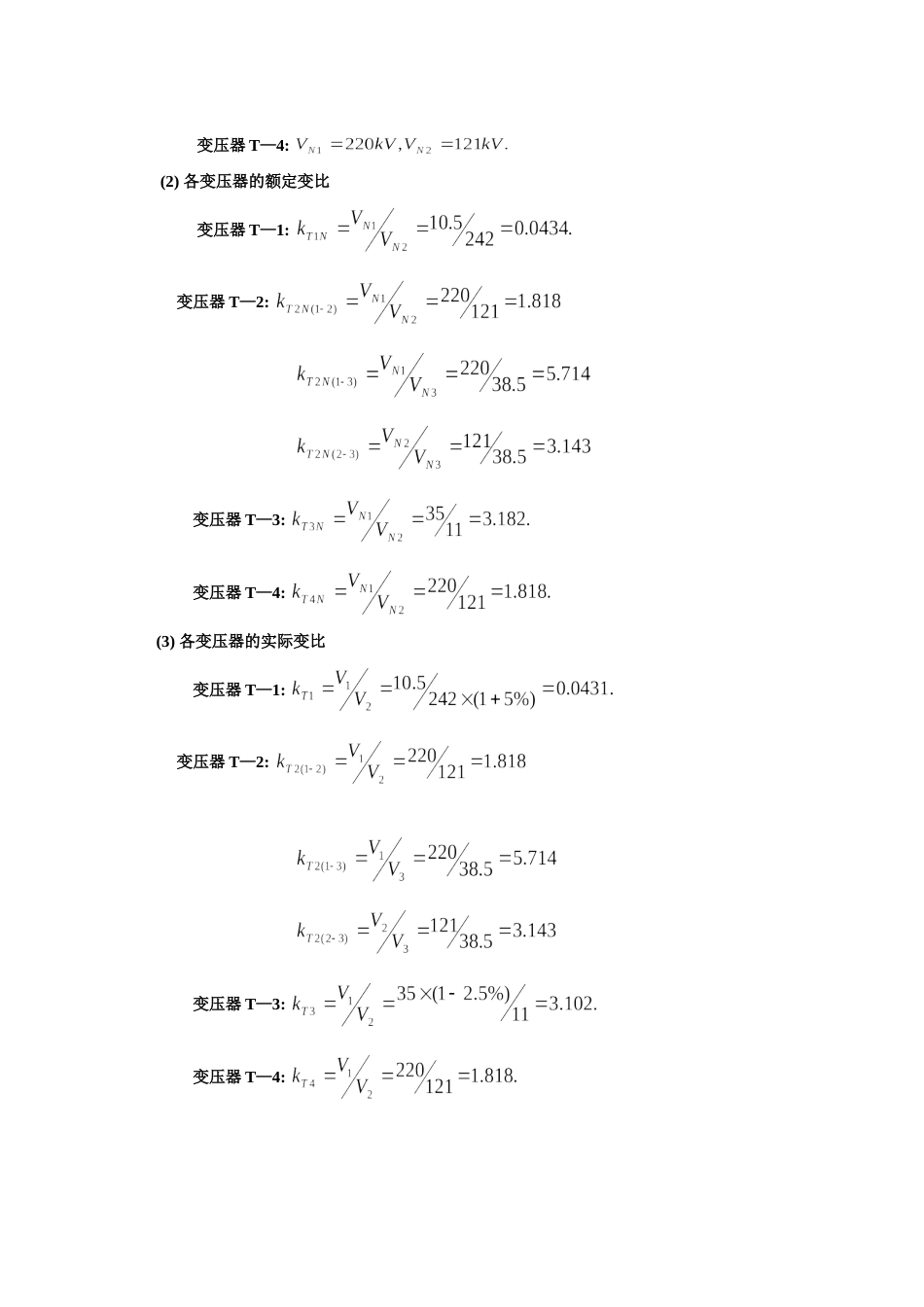 电力系统分析练习题及其答案何仰赞上册_第2页