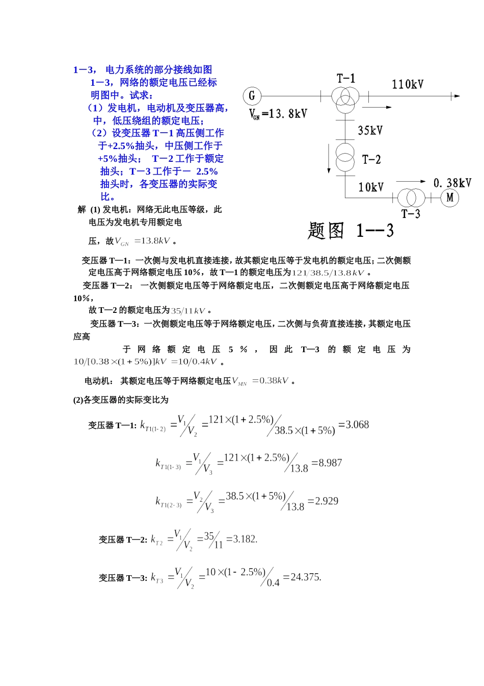 电力系统分析练习题及其答案何仰赞上册_第3页