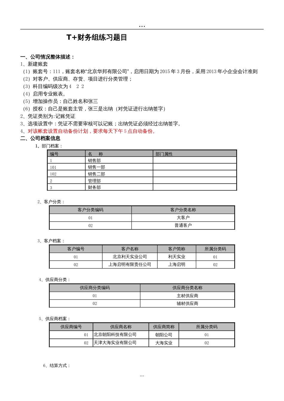 T财务组练习题_第1页