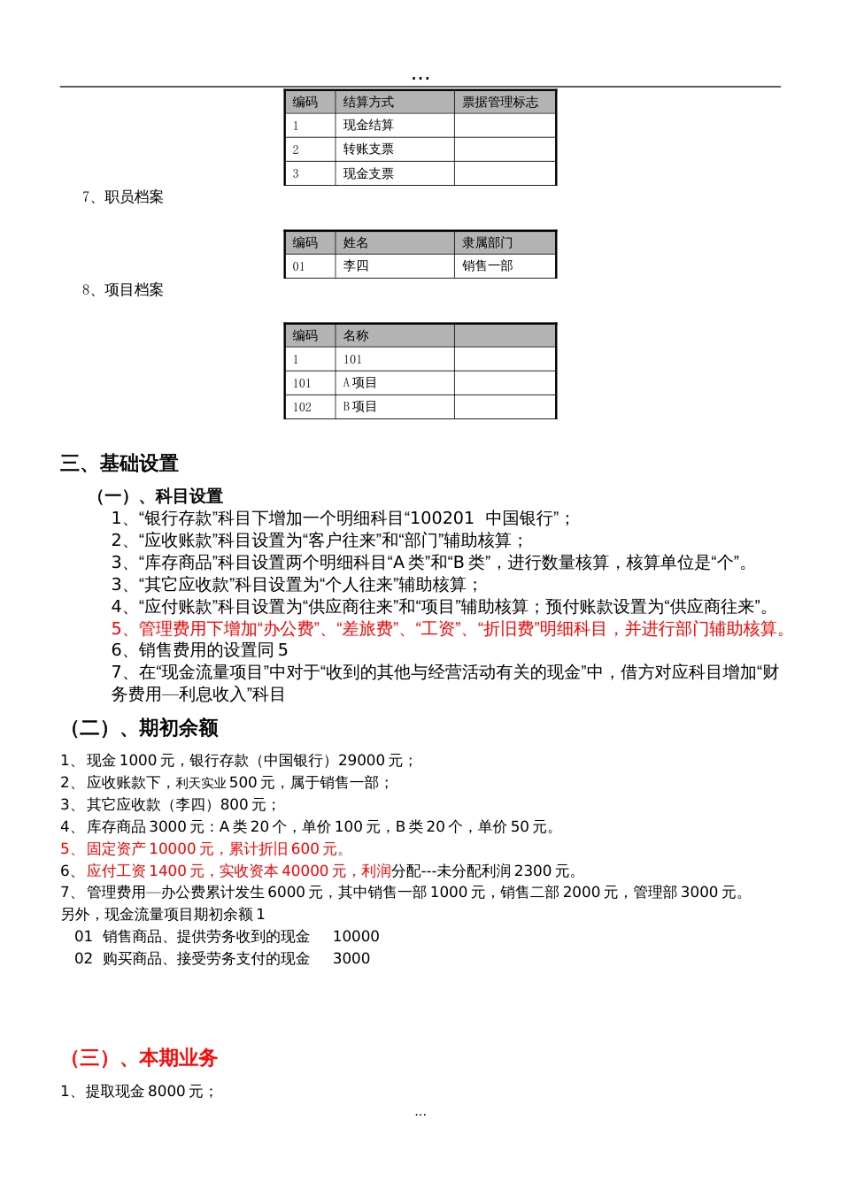 T财务组练习题_第2页