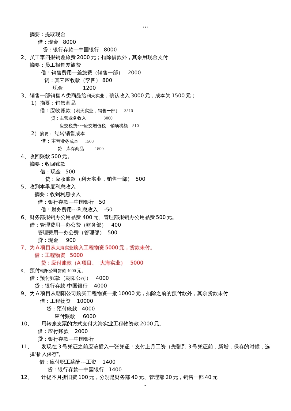 T财务组练习题_第3页