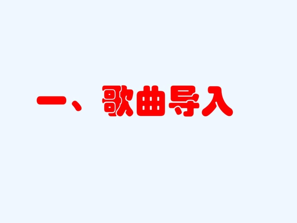 第13课我爱家乡山和水_第2页