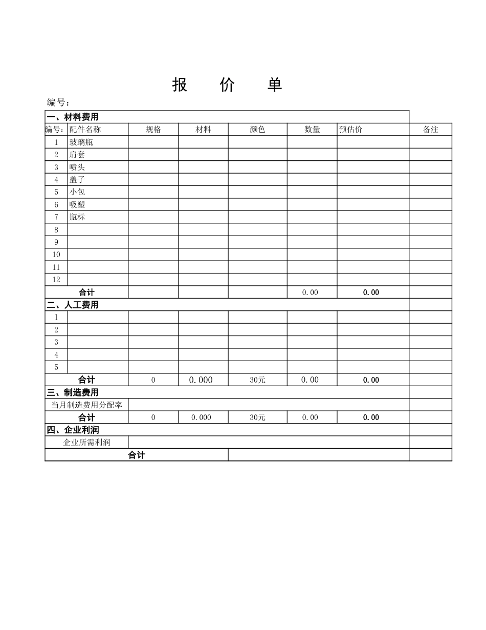 产品报价明细清单[共4页]_第1页