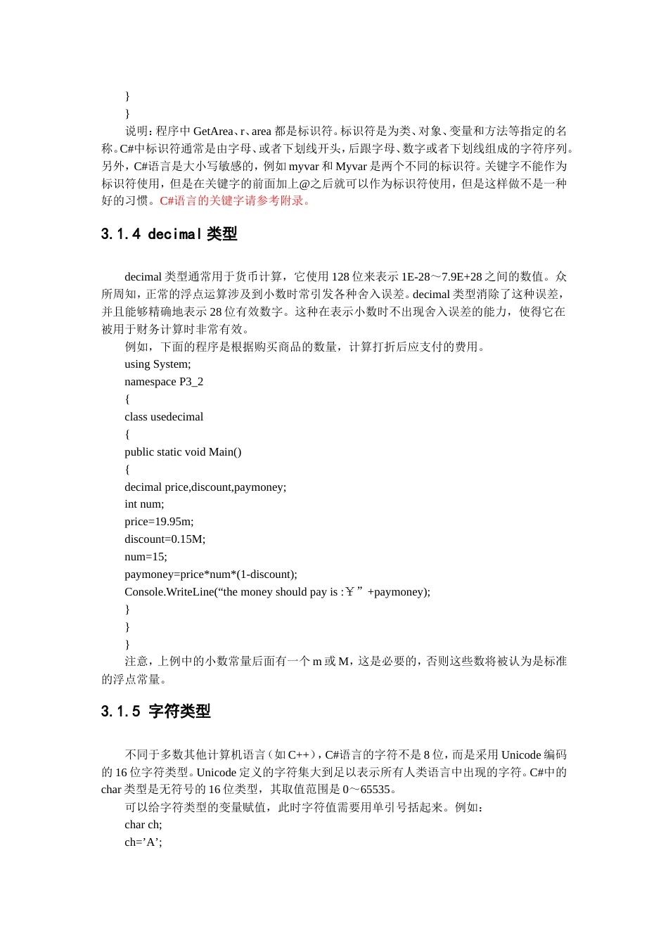 第三章C#程序设计基础_第3页
