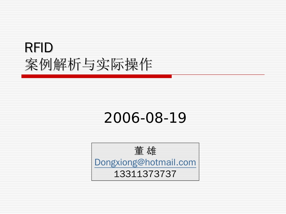 RFID综合应用与案例详解[共85页]_第1页