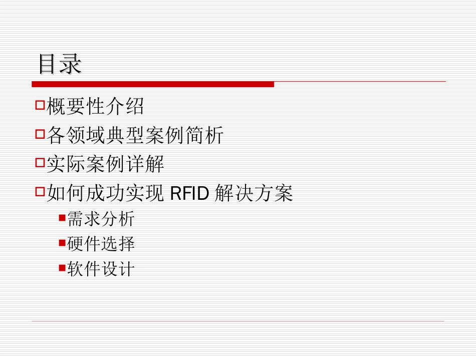 RFID综合应用与案例详解[共85页]_第2页