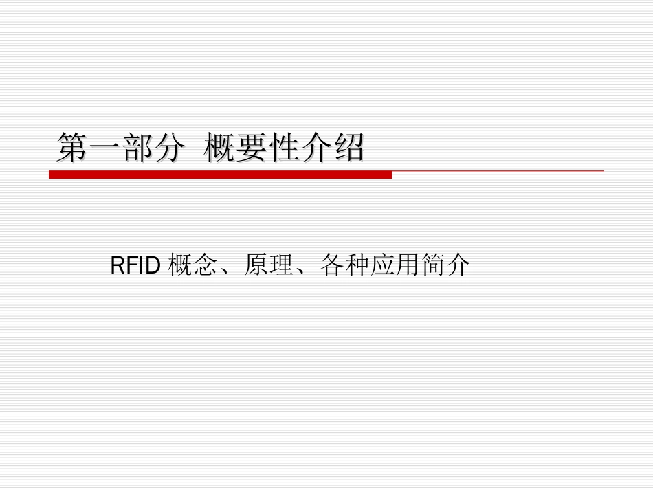 RFID综合应用与案例详解[共85页]_第3页