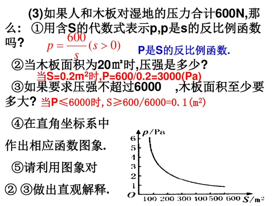 反比例函数在实际中的应用课件_第3页